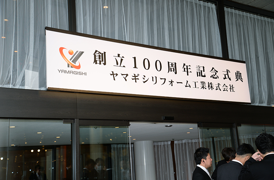 創立100周年