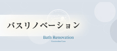 Bath Renovation