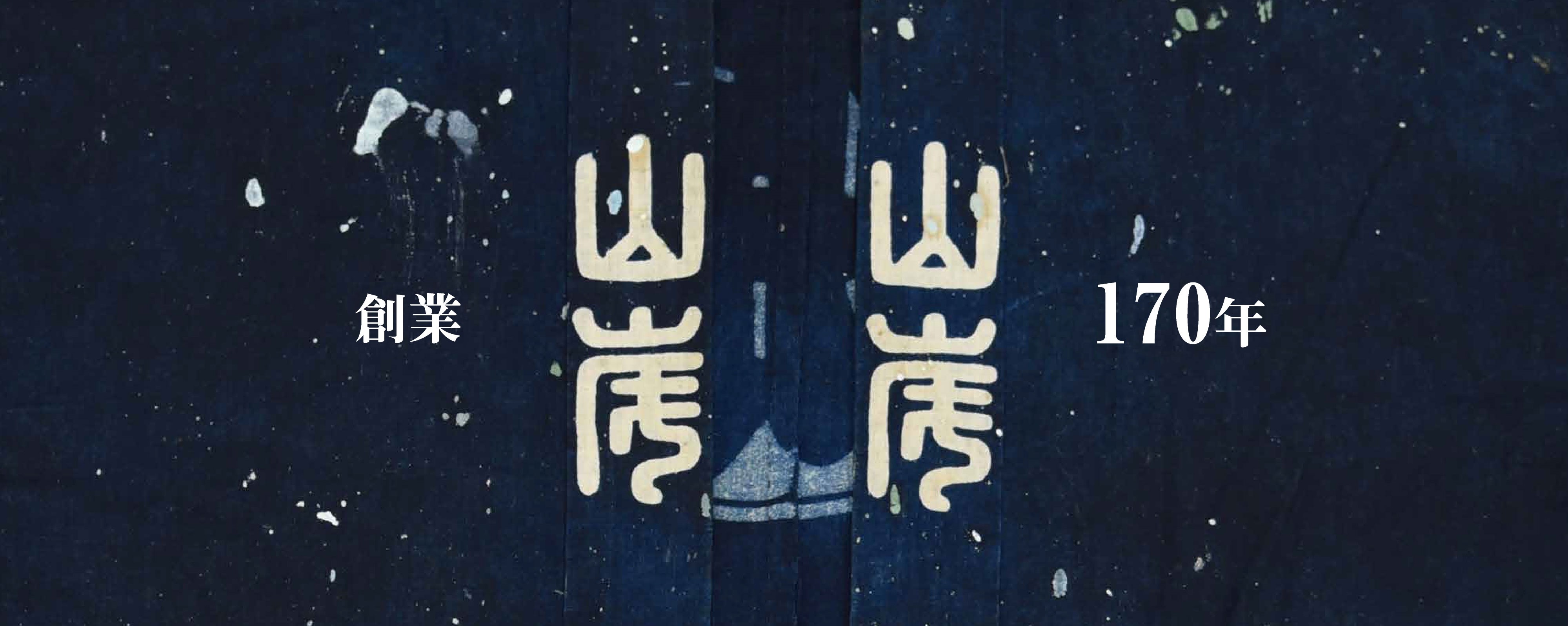 創業